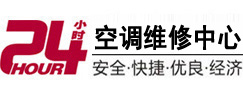 门源24小时空调维修服务中心